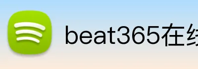 beat365在线官网 Logo